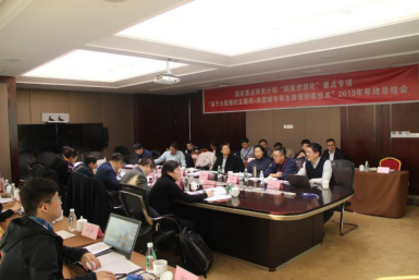 國(guó)家重點(diǎn)研發(fā)計(jì)劃“固廢資源化”重點(diǎn)專(zhuān)項(xiàng) “基于大數(shù)據(jù)的互聯(lián)網(wǎng)+典型城市再生資源回收技術(shù)” 2019 年度年終總結(jié)會(huì)議在成都召開(kāi)