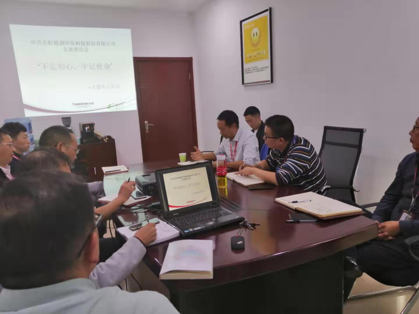 守初心、擔(dān)使命，找差距、抓落實----長虹格潤支部主題黨日活動