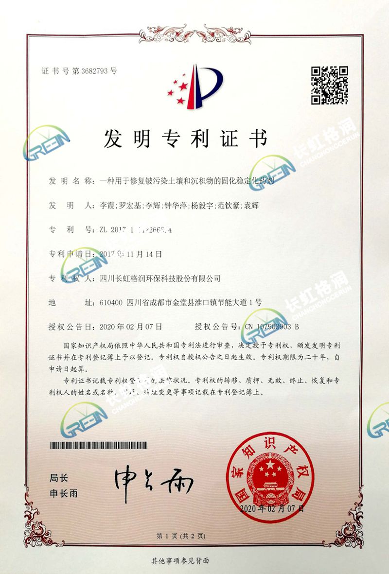 發(fā)明專(zhuān)利證書(shū)