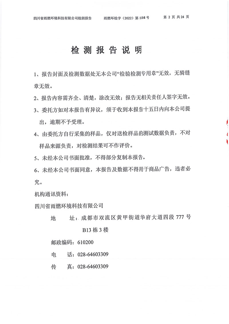 021309275083_02022第1184號-四川長虹格潤環(huán)保科技股份有限公司土壤地下水_2.jpg
