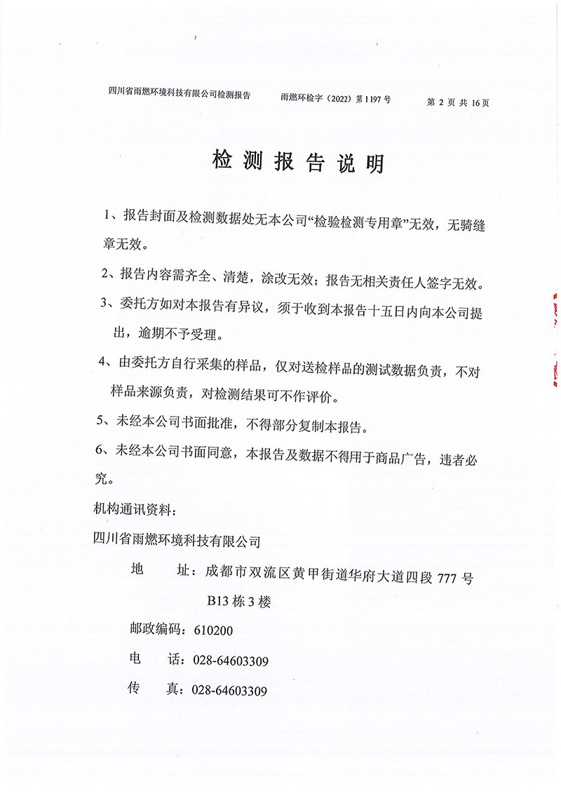 021309491454_02022第1197號(hào)-四川長虹格潤環(huán)?？萍脊煞萦邢薰镜谌径萠2.jpg