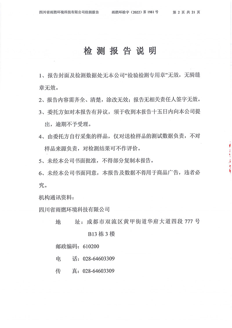 021310113185_02022第1981號(hào)-四川長(zhǎng)虹格潤(rùn)環(huán)保科技股份有限公司2022年第四季度_2.jpg