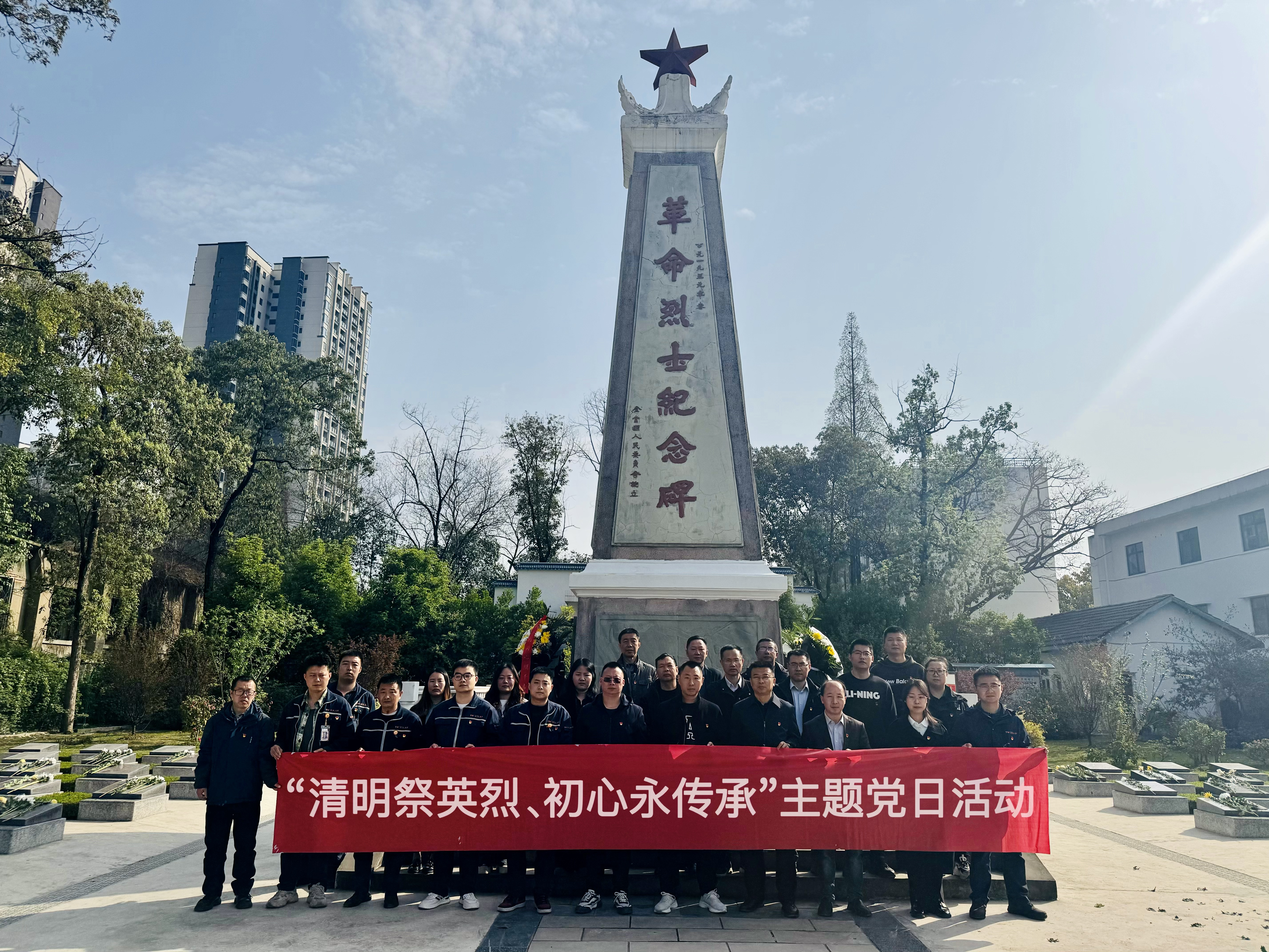 清明祭英烈、初心永傳承-長(zhǎng)虹格潤(rùn)本部黨支部與通合新能源（金堂）有限公司黨支部開(kāi)展清明緬懷先烈主題黨日活動(dòng)